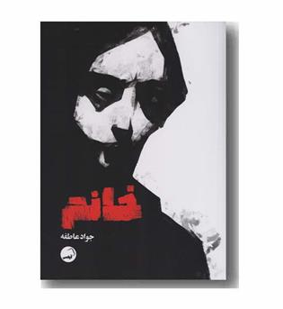 خانم