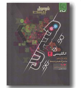 فرمول انگلیسی یازدهم گاج