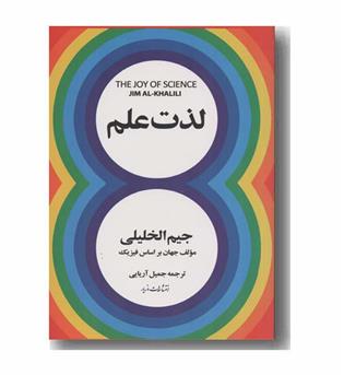 لذت علم