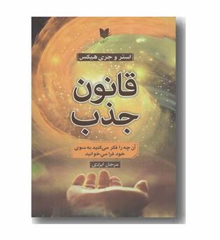 قانون جذب