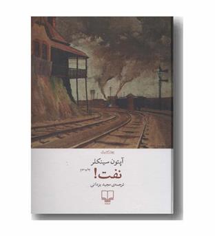 نفت