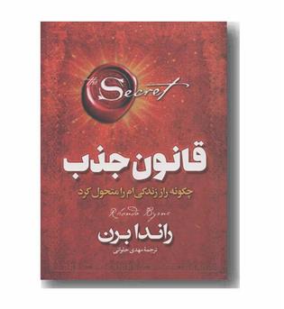 قانون جذب