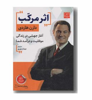 اثر مرکب
