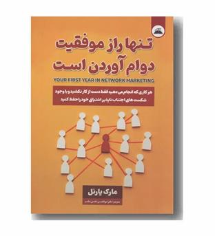 تنها راز موفقیت دوام آوردن است