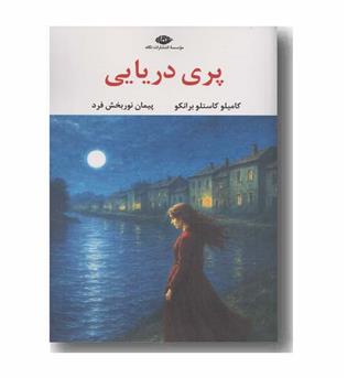 پری دریایی