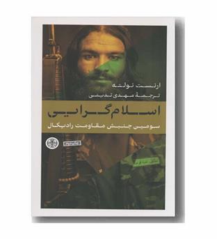 اسلام گرایی