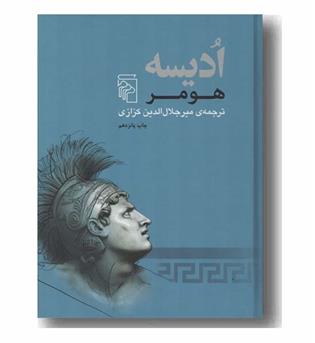 اودیسه