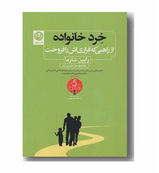 خرد خانواده از راهبی که فراری اش را فروخت