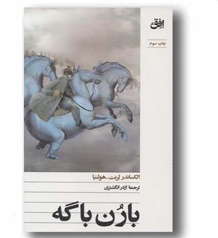 بارن باگه