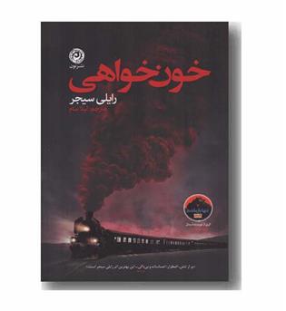 خون خواهی