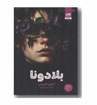 بلادونا