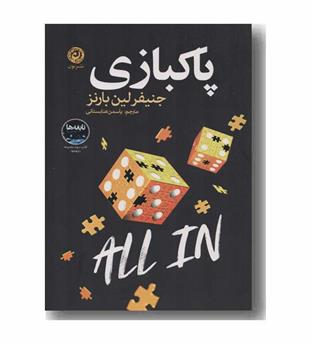 پاکبازی