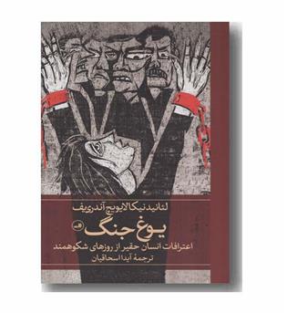 یوغ جنگ