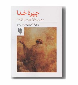 چهره خدا