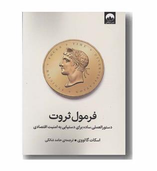 فرمول ثروت
