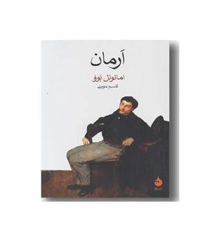 آرمان