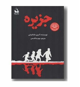 جزیره