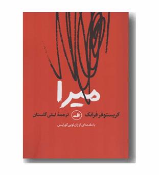 میرا