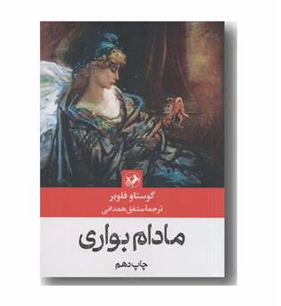 مادام بواری