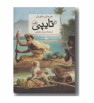 تایپی