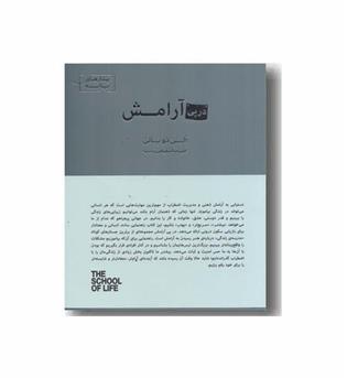 در پی آرامش