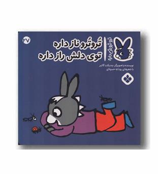 تروترو چی داره 27 تروترو ناز داره توی دلش راز داره