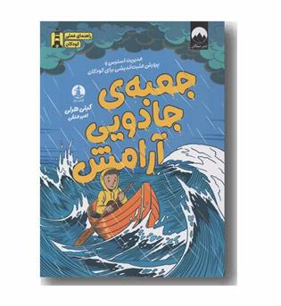 جعبه جادویی آرامش
