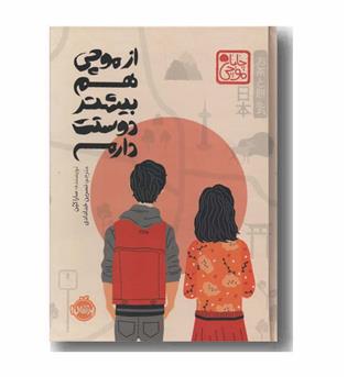 از موچی هم بیشتر دوستت دارم