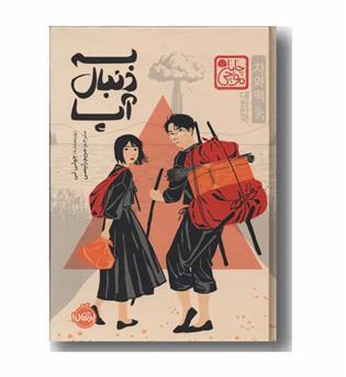 به دنبال آپا