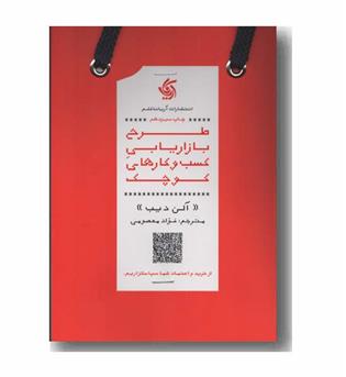 طرح بازاریابی کسب و کارهای کوچک