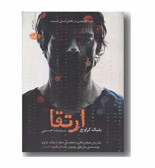 ارتقا