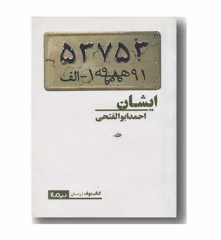 ایشان