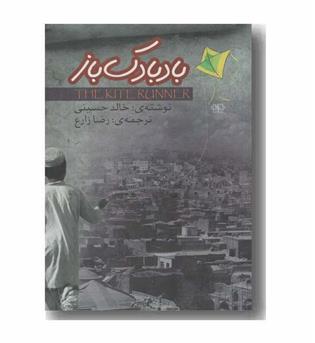 بادبادک باز