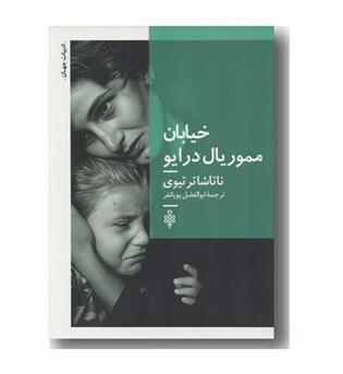 خیابان مموریال درایو