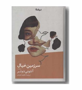 سرزمین خیال
