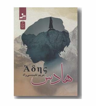 هادس