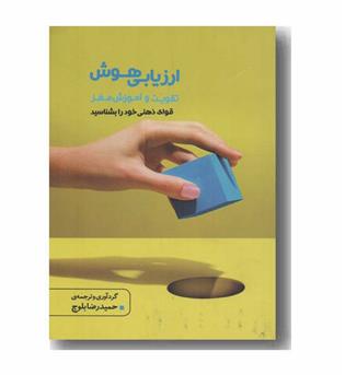 ارزیابی هوش