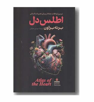 اطلس دل