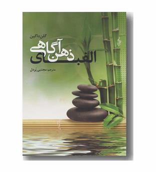 الفبای ذهن آگاهی