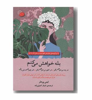 بله خواهش میکنم
