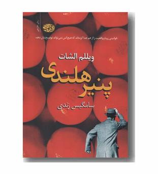 پنیر هلندی