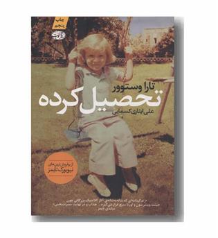 تحصیل کرده