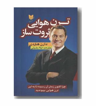 ترن هوایی ثروت ساز
