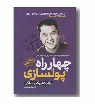 چهار راه پولسازی