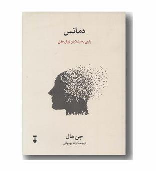 دمانس یاری به مبتلایان زوال عقل
