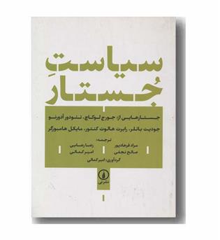 سیاست جستار