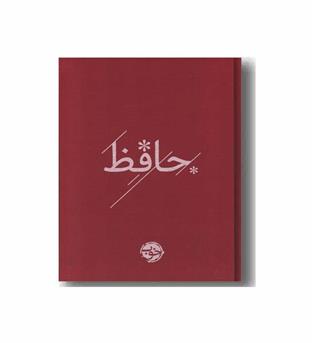 حافظ پارچه ای