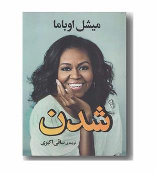 شدن