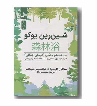 شین رین یوکو