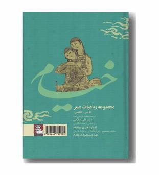 مجموعه رباعیات عمر خیام فارسی و انگلیسی